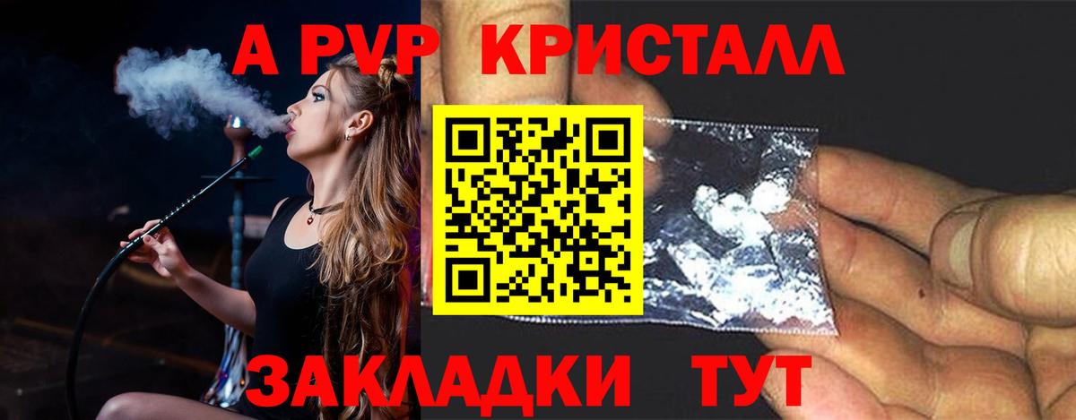 A-PVP  APVP кристаллы  Вход с VPN  Свободный  А ПВП кристаллы 