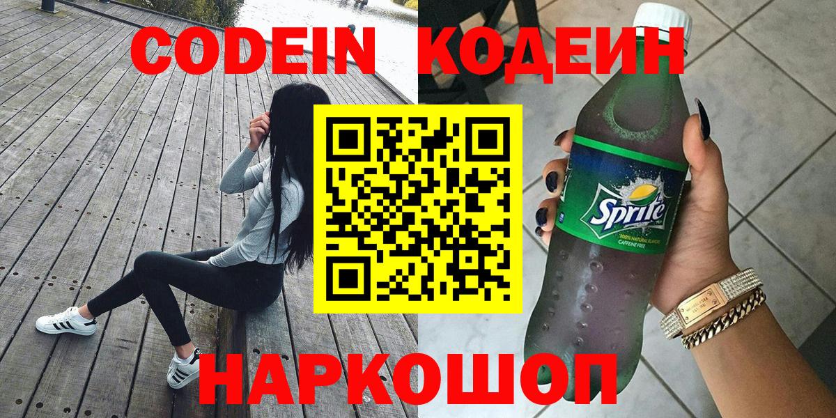 Кодеиновый сироп Lean Purple Drank  Кодеин Purple Drank  Свободный  Вход с VPN 