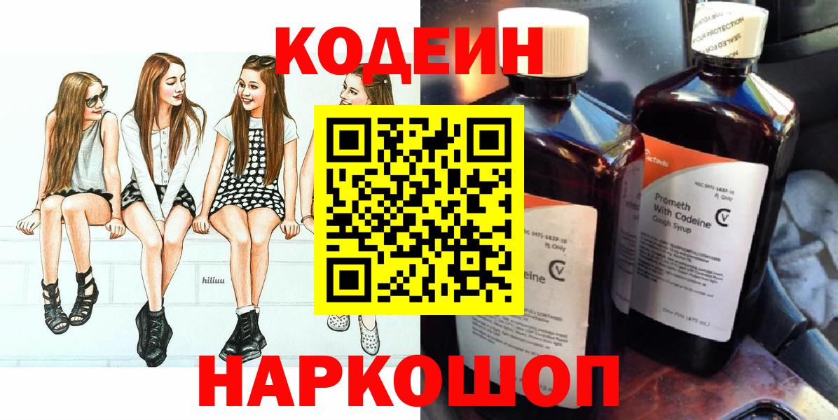 Кодеиновый сироп Lean Purple Drank Свободный