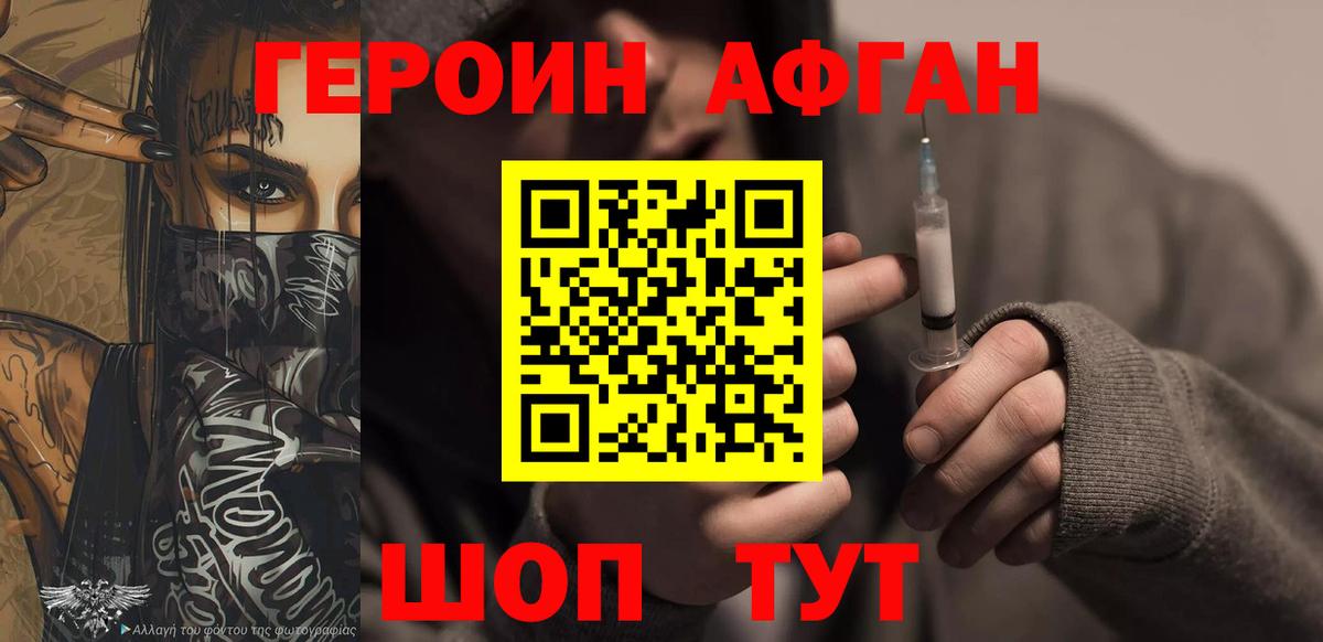 ГЕРОИН афганец Свободный