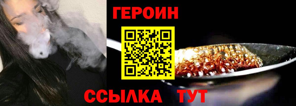 Свободный  ГЕРОИН белый  Героин  Вход с VPN 