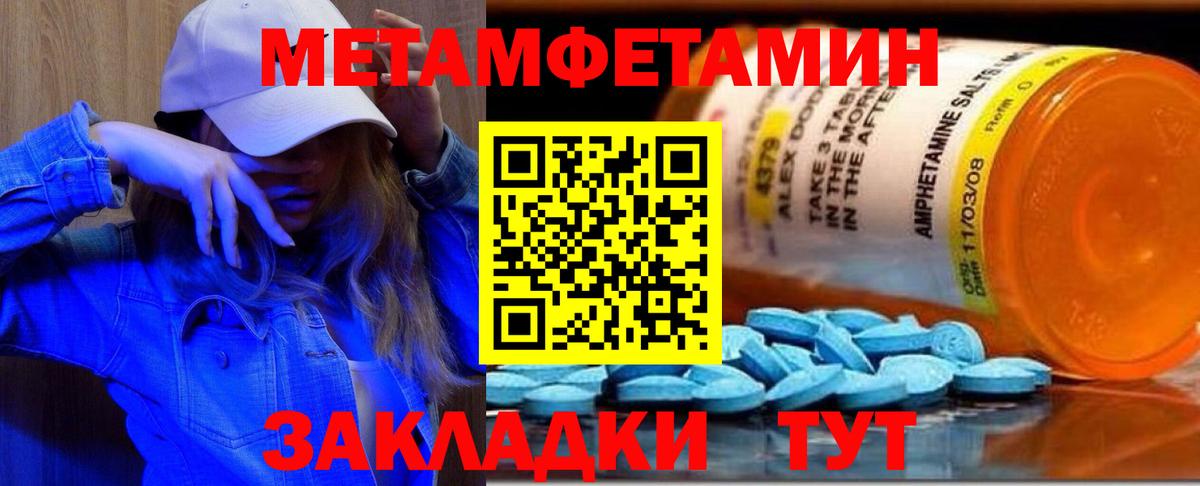 Первитин мет  Вход с VPN  Первитин мет  МЕТАМФЕТАМИН  Свободный 